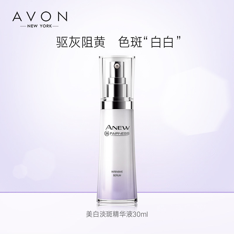 朱正廷同款avon 雅芳恒美浩宇液态精华