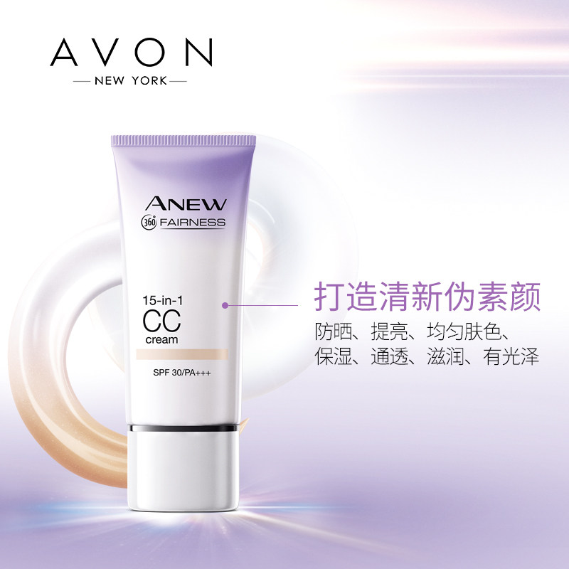 正品雅芳新活美白轻透30g cc隔离乳 雅芳恒美浩宇隔离/妆前