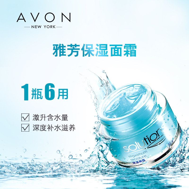 avon /雅芳2个1瓶6用轻薄好凝露 雅芳恒美浩宇乳液/面霜