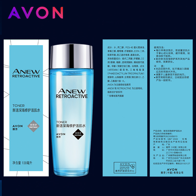 Avon/雅芳新活深海修护活肌水100mlX2爽肤化妆水保湿补水