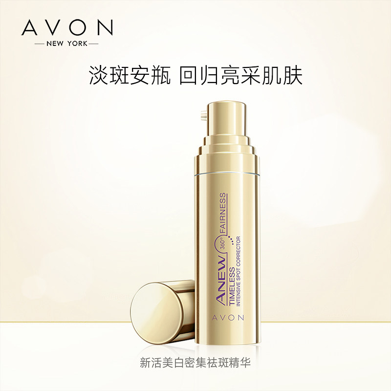 雅芳新活美白3只装vc淡色斑安瓶 雅芳恒美浩宇液态精华