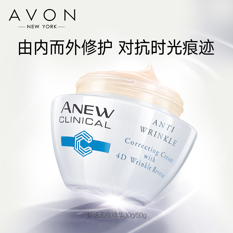 avon /雅芳新活无痕精华滋润保湿乳 雅芳恒美浩宇液态精华