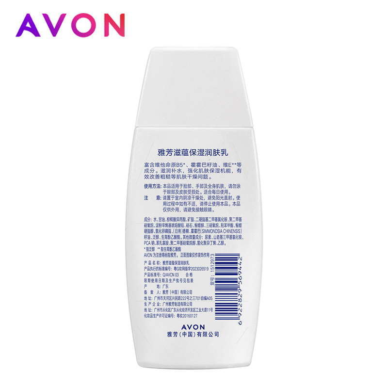 Avon/雅芳滋蕴保湿润肤乳200gX2保湿补水改善粗糙皱裂浴后乳 - 图1