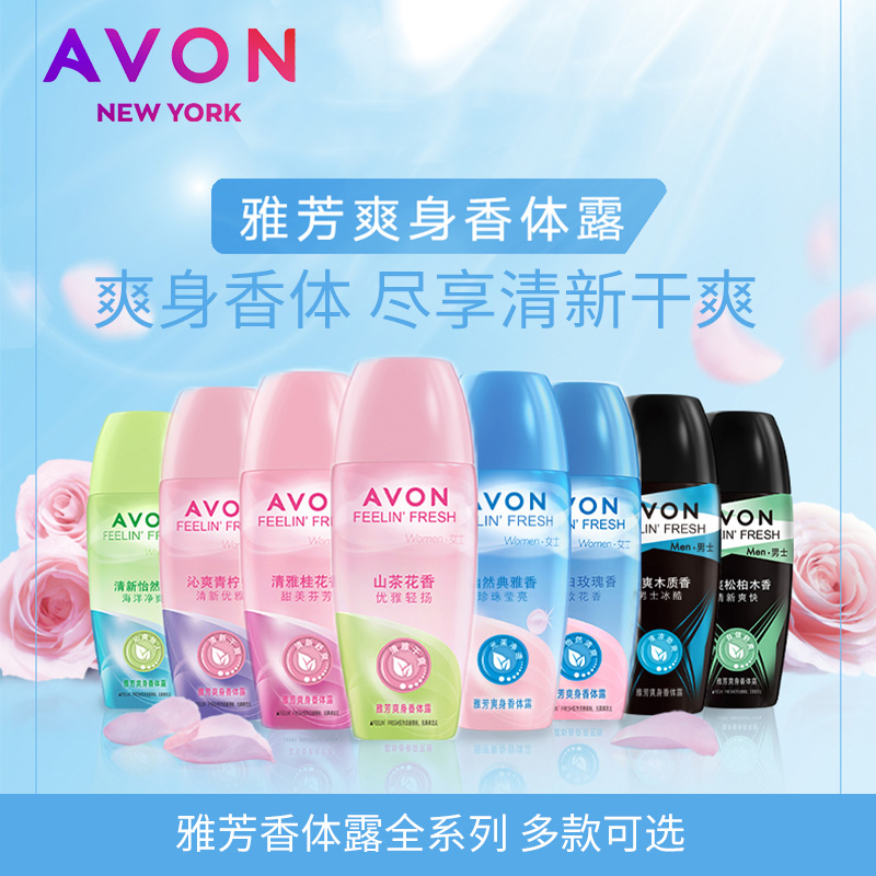 Avon/雅芳走珠香体露小黑裙山茶桂花青柠玫瑰腋下干爽女男士滚珠 - 图0