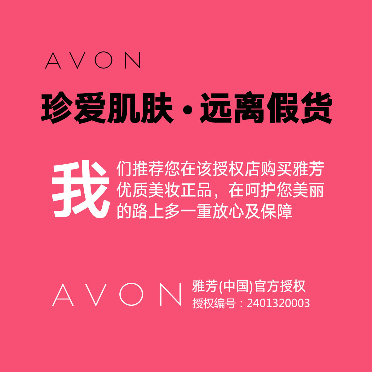 雅芳美容沙龙玫瑰喷雾240ml柔肤水 雅芳恒美浩宇纯露/花水