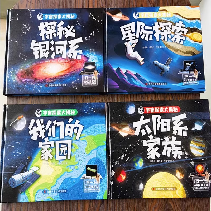 宇宙探索大揭秘百科全书小学生6-9-12岁 星际探索 我们的家园 探秘银河系 太阳系家族大百科科普类书籍儿童读物AR宇宙世界新华书店 - 图0