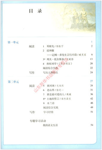 中学7七年级下册语文书人教版教材新华书店 中学教材人教版义务教育教科书课本七7年级下学期语文课本教材人民教育出版社 - 图0