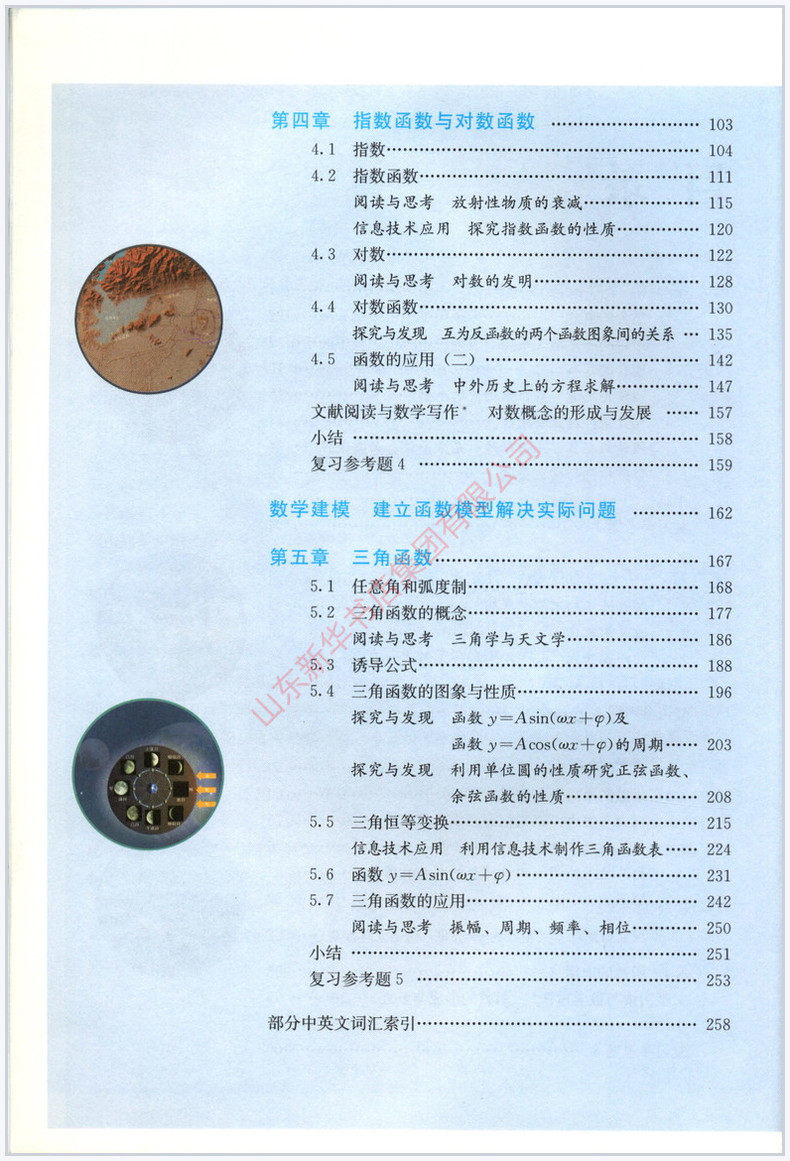 高中高一数学必修第一册A版人教版教材新华书店高中教材人教版教科书数学课本A版必修第一册人民教育出版社_虎窝淘