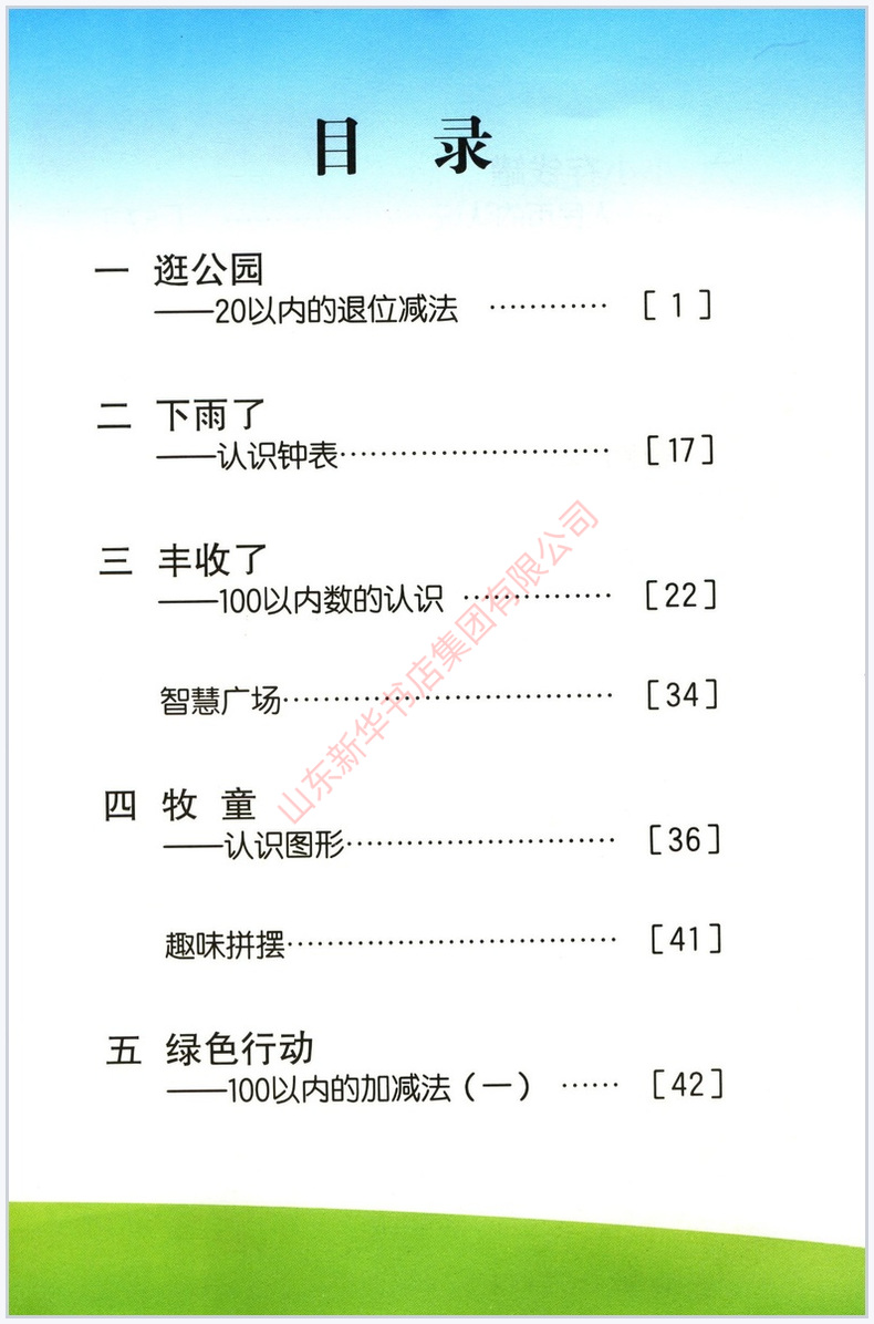 小学1一年级下册数学书青岛版教材新华书店 小学教材青岛版义务教育教科书课本一1年级下学期数学课本教材青岛出版社 - 图0