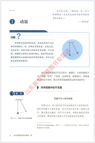 高中物理选择性必修第一册人教版高中物理课本教材新华书店直发普通高中教科书物理教材选修一1全新人民教育出版社新华书店正版书 - 图1