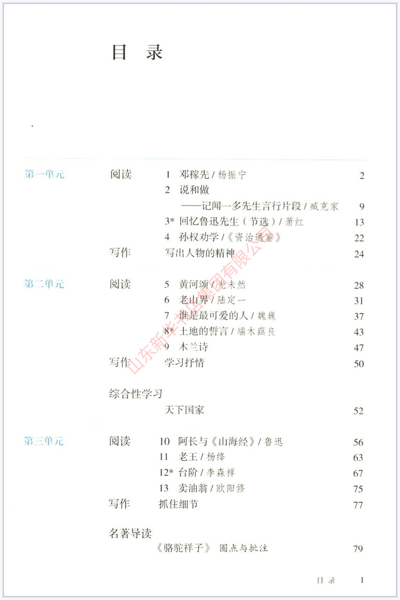 中学7七年级下册语文书人教版教材新华书店中学教材人教版义务教育教科书课本七7年级下学期语文课本教材人民教育出版社-图0