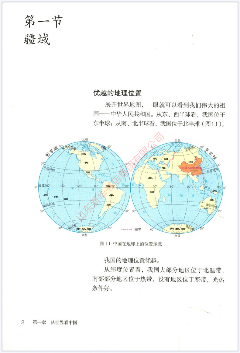 中学8八年级上册地理书人教版教材新华书店 中学教材人教版义务教育教科书课本八8年级上学期地理课本人民教育出版社