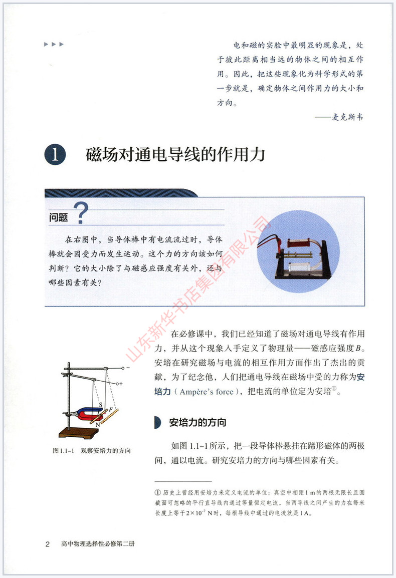 高中物理选择性必修第二册人教版教材课本新华书店 教材人教版普通高中教科书物理课本选择性必修第二册人民教育出版社新华书店 - 图1