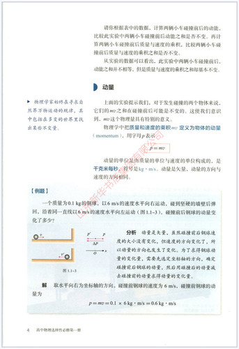 高中物理选择性必修第一册人教版教材新华书店高中教材人教版普通高中教科书物理课本选择性必修第一册人民教育出版社