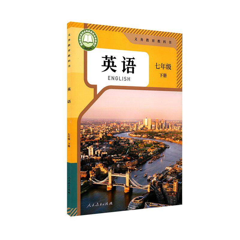 中学七年级下册英语书人教版教材新华书店 初中教材人教部编版义务教育教科书课本七年级下学期英语课本人民教育出版社新华书店