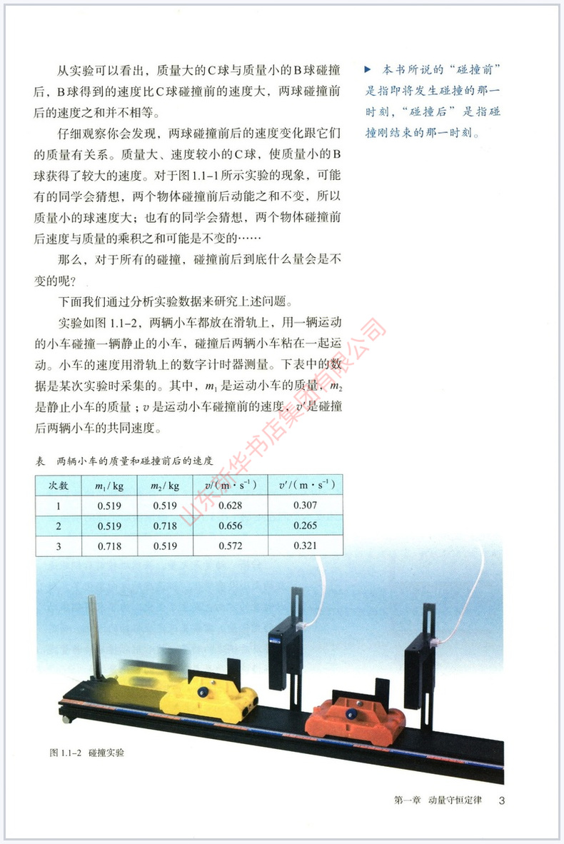 高中物理选择性必修第一册人教版教材新华书店 高中教材人教版普通高中教科书物理课本选择性必修第一册人民教育出版社 - 图1