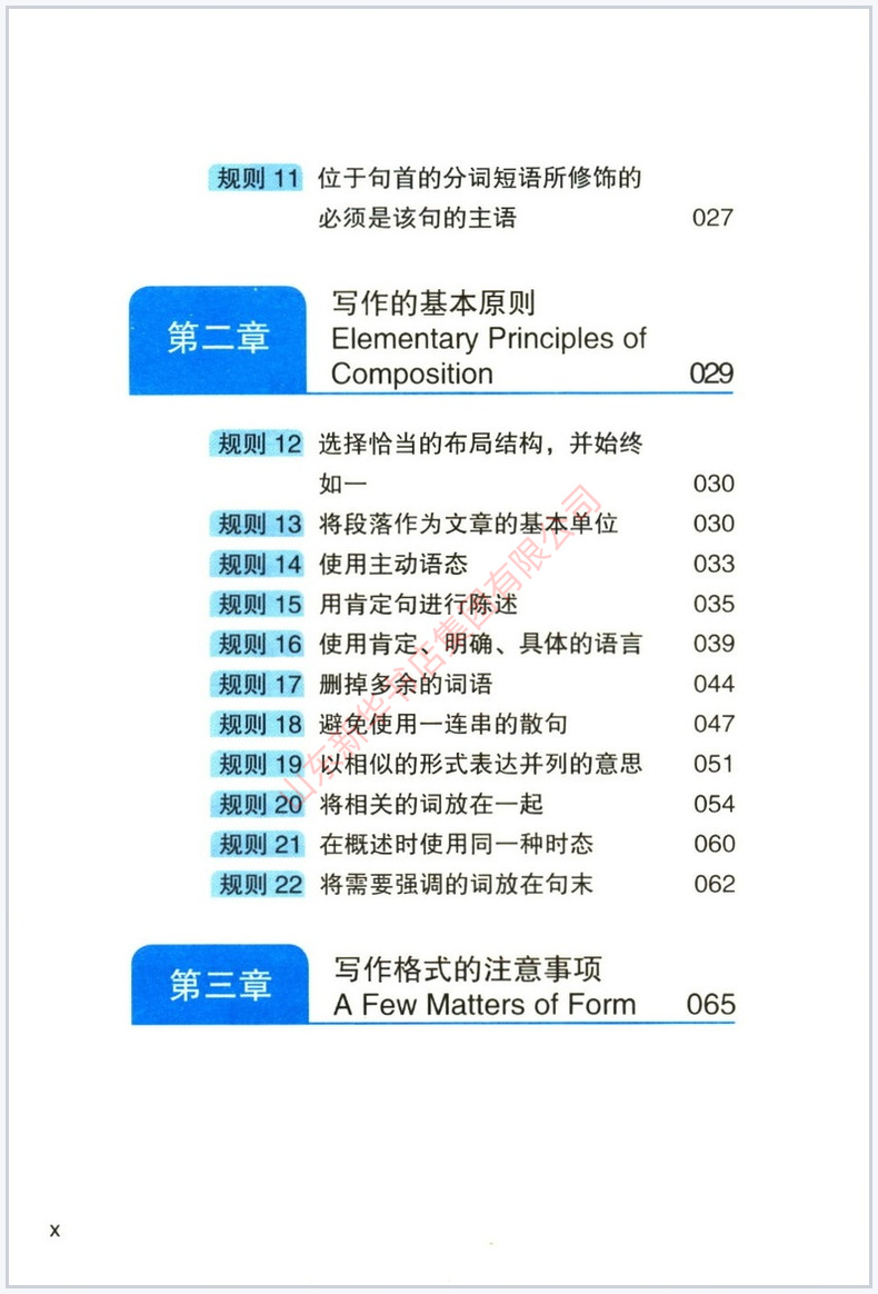 英语写作手册风格的要素新译本常春藤盟校康奈尔大学英语写作教材美国外语汉英教材英文写作教程入门托福GRE参考书新华书店正版-图1