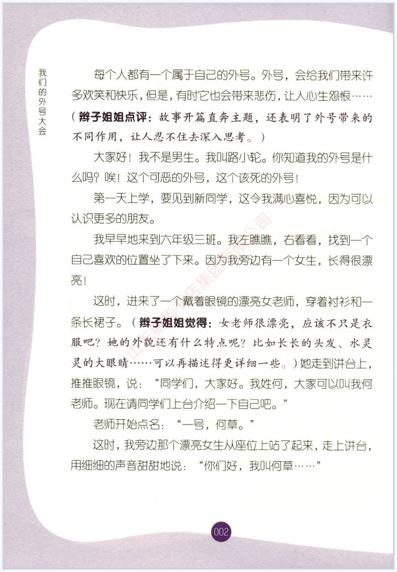 辫子姐姐主题公园我们的外号大会棉花糖的约定郁雨君著胆小鬼住在月亮上你是我的小馋猫都是外号惹的祸儿童文学 新华书店正版书籍