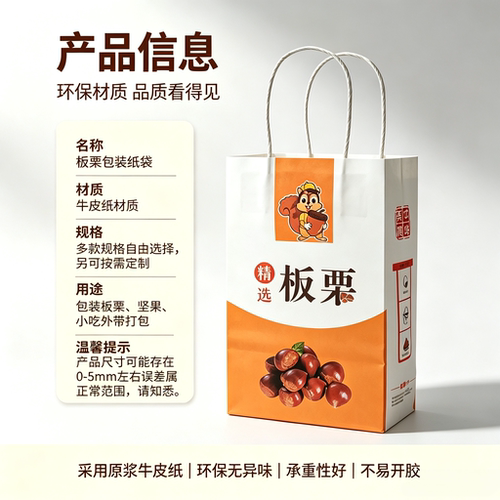 加厚板栗牛皮纸袋糖炒栗子专用袋迁西板栗包装袋子干果炒货袋定制 - 图3