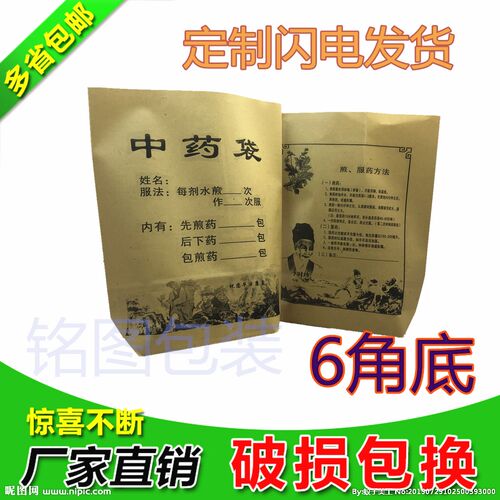 中药纸袋牛皮纸中药包装袋大中小号方底袋现货医院中草药纸袋定做 - 图0