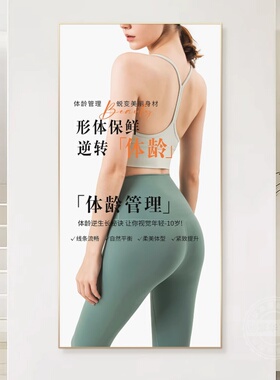 美容院塑形身材管理挂画美业减肥瘦身美体形象墙面广告宣传装饰画