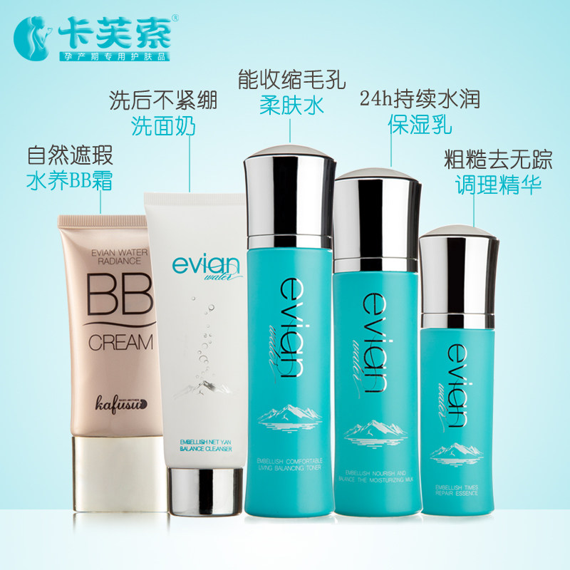 卡芙索孕妇水乳护肤品套装怀孕期 卡芙索面部套装