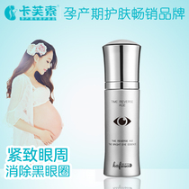 Caffo pregnant woman eye cream black eye ring water down fine print special breastfeeding period eye essence sensitive muscle available