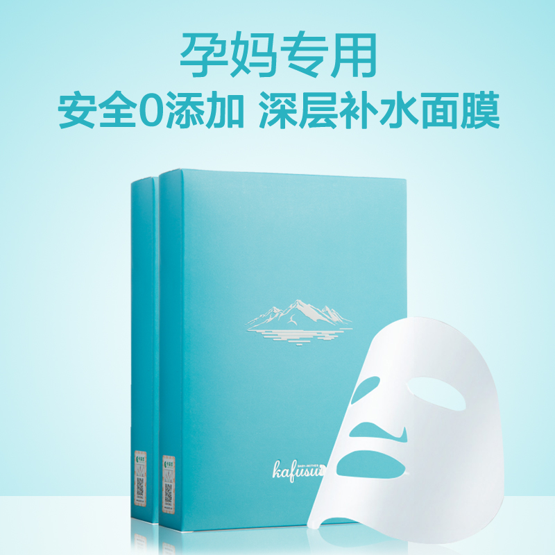 卡芙索 孕妇面膜天然补水保湿 孕妇可用怀孕期专用面膜护肤品正品