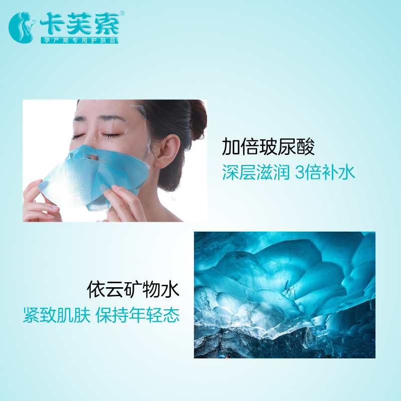 卡芙索孕妇天然补水可用怀孕期面膜 卡芙索面膜