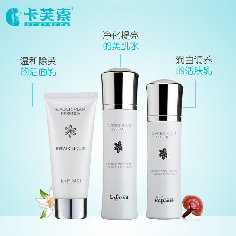 卡芙索孕妇水乳护肤品套装补水美白 卡芙索面部套装