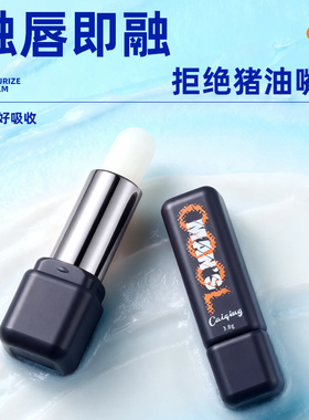 采青男士酷感植萃保湿润唇膏保湿滋润秋冬季淡化唇纹防干裂