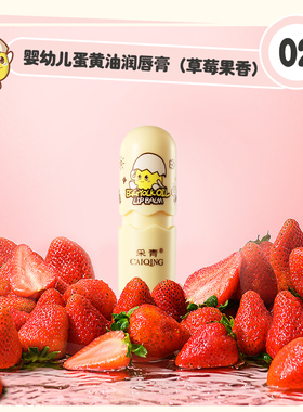 采青婴幼儿蛋黄油润唇膏