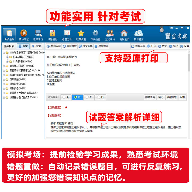 金考典激活码金考点一二建造监理证券基金注会计中级经济题库软件 - 图1