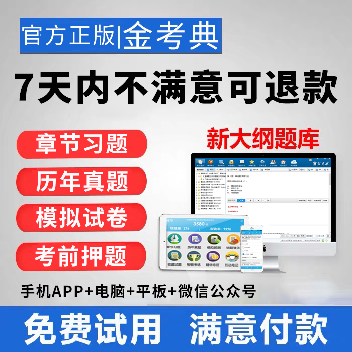 金考典激活码金考点一二建造监理证券基金注会计中级经济题库软件 - 图3