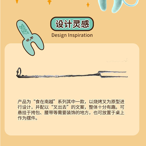 烧烤叉毛绒挂件创意馆藏叉出去可爱搞烧烤叉公仔广州南越王博物院 - 图3