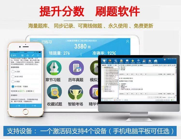 金考典题库激活码刷题做题软件一建二建监理注会初中级会计经济师-图1