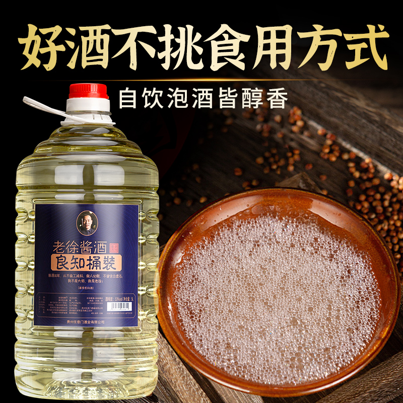 贵州茅镇窖藏散装白酒酱香型53度纯粮食酒高度高粱酒泡酒10斤桶装 - 图0