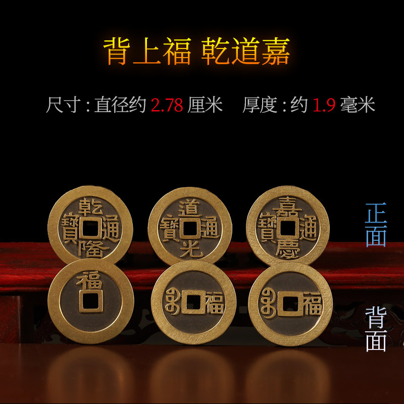 乾道嘉三帝钱纯铜乾隆通宝铜钱道光通宝嘉庆通宝钱到家摆件装饰_虎窝淘