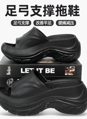 扁平足矫正隐形内增高拖鞋足弓支撑不塌陷不累脚抗菌防臭透气鞋垫