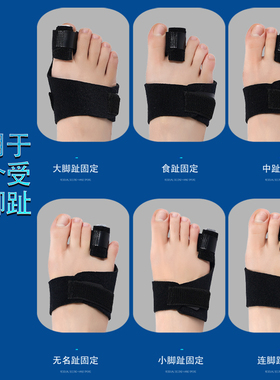 大小脚趾骨折固定器受伤保护套护具脚走路神器夹板锤状指矫正支具