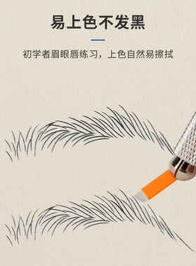 纹绣空白麻面练习皮 仿真皮肤眉眼唇通用新手实操练习硅胶皮耗材