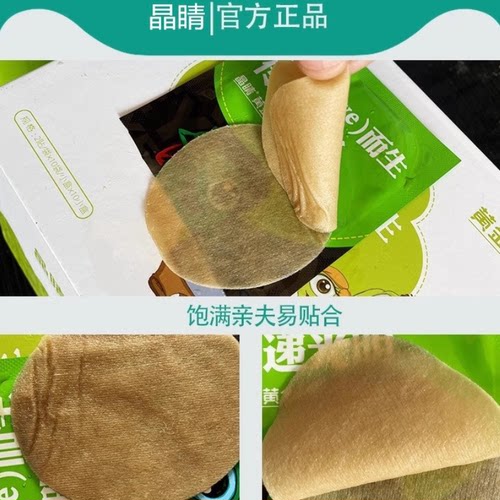 EYE晶睛黄金视力眼贴官方正品110袋眼冷敷膜儿童护旗舰晴微商同款 - 图2