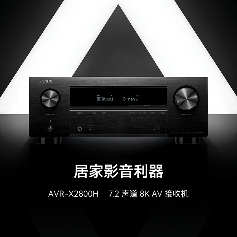DENON/天龙AVR-X2800H家庭影院7.2声道AV功放蓝牙8K网络USB功放机 - 图1