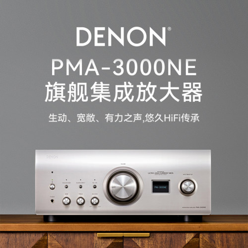 日本进口DENON/天龙PMA-3000NE旗舰发烧级高保真HiFi功放DAC解码 - 图0