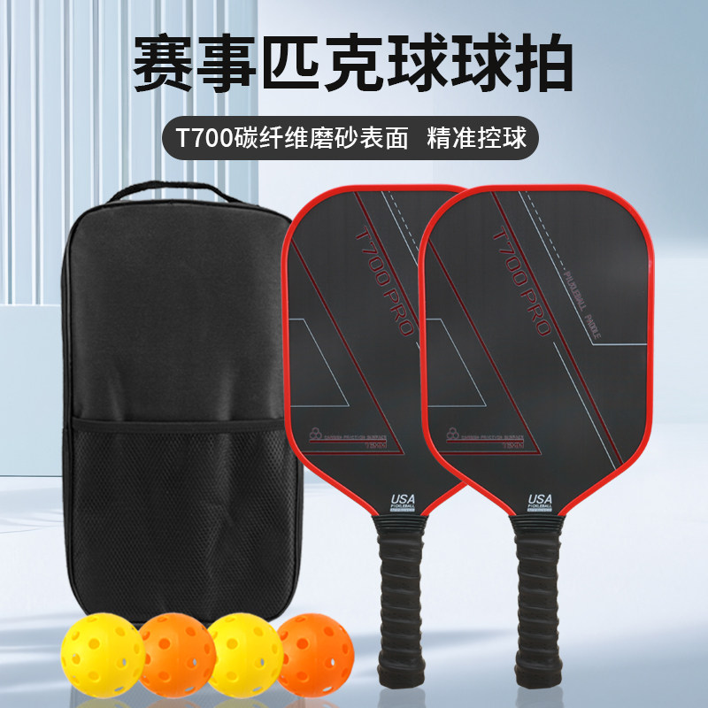 碳纤维匹克球拍板pickleball球拍T700碳纤皮克球专业比赛训练球拍,淘宝优惠券,粉丝福利购,淘宝优惠卷