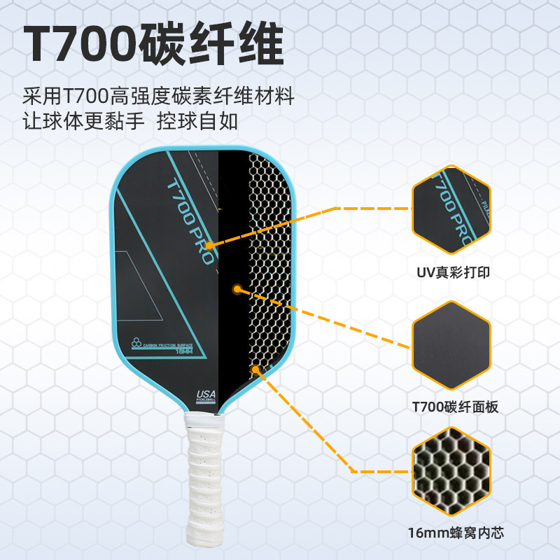 碳纤维匹克球拍板pickleball球拍T700碳纤皮克球专业比赛训练球拍,淘宝优惠券,粉丝福利购,淘宝优惠卷