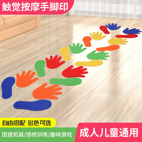 脚掌标志盘手掌地标垫五角星标志碟趣味感统训练器材脚印手印 - 图0