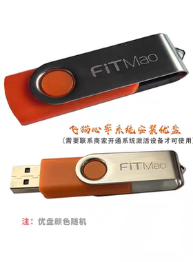 FitMao飞猫心率系统飞猫接收器飞猫心率系统接收器心率系统优盘