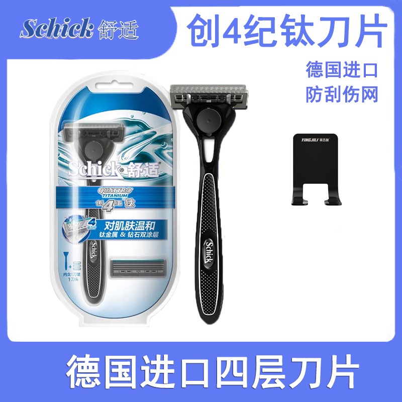 Schick/舒适创4纪钛剃须刀手动刮胡刀QUATTRO德国4层刀片男刮胡刀