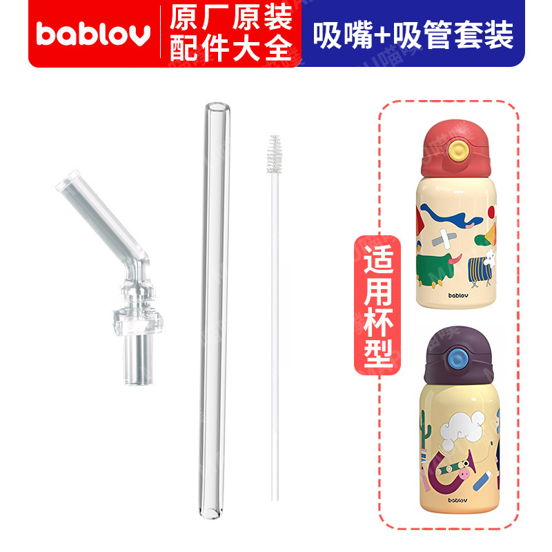 bablov漫游记杯套吸管套装直饮盖茶杯盖原装通用配件-图1